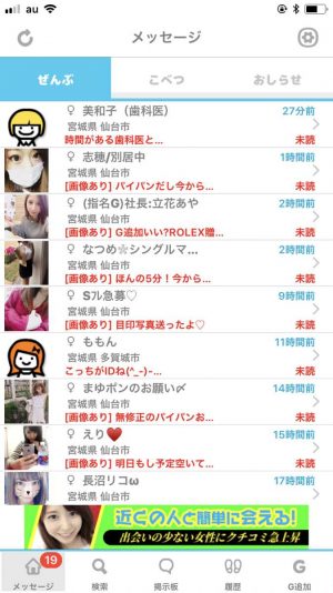 サクラ一覧画像悪質出会い系アプリ「ダレログ(darelog)」のサクラ一覧