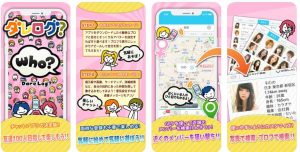 悪質出会い系アプリ「ダレログ(darelog)」のトップ画像