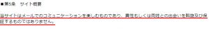 悪質出会い系サイト「エターナル(eternal)」の利用規約2