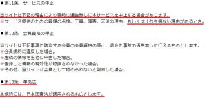 悪質出会い系サイト「エターナル(eternal)」の利用規約3