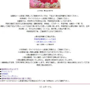 悪質出会い系サイト「エターナル(eternal)」のTOP画像