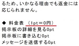 悪質出会い系サイト「1(one/ワン/イチ)」の利用規約1