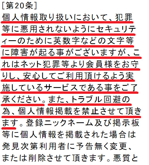 悪質出会い系サイト「1(one/ワン/イチ)」の利用規約3