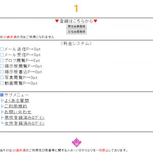 悪質出会い系サイト「1(one/ワン/イチ)」のTOP画像