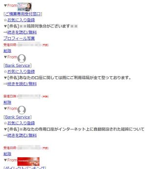 悪質出会い系サイト「.net(ドットネット)」のメッセージ