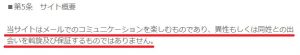 悪質出会い系サイト「.net(ドットネット)」の利用規約1