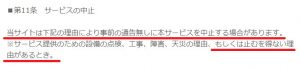 悪質出会い系サイト「.net(ドットネット)」の利用規約2