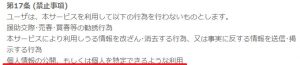 悪質出会い系サイト「Re:(アールイー/レ)」の利用規約1