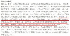 悪質出会い系サイト「Re:(アールイー/レ)」の利用規約4