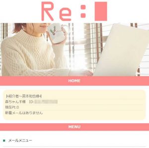 悪質出会い系サイト「Re:(アールイー/レ)」の登録調査