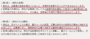 悪質出会い系サイト「TIME(タイム)」の利用規約1
