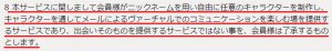 悪質出会い系サイト「TIME(タイム)」の利用規約2
