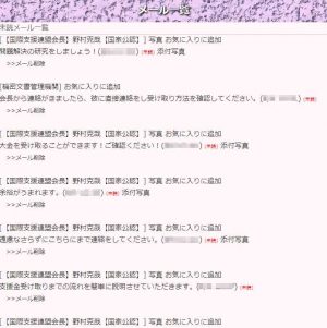 悪質出会い系サイト「Destiny(デスティニー)」の受信メール一覧