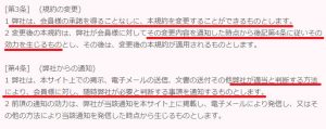 悪質出会い系サイト「Destiny(デスティニー)」の利用規約1