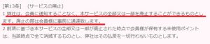 悪質出会い系サイト「Destiny(デスティニー)」の利用規約3