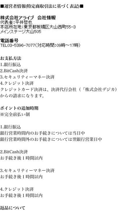 悪質出会い系サイト ダイレクトサーチの特定商取引法に関する表記
