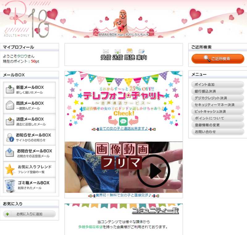 悪質出会い系サイト ダイレクトサーチの登録画面