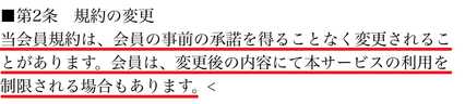 悪質出会い系サイト ダイレクトサーチの利用規約2