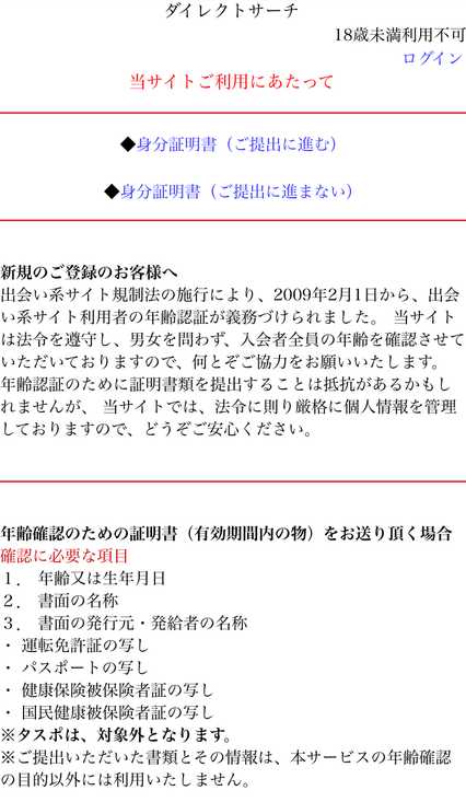 悪質出会い系サイト ダイレクトサーチのtop画像
