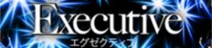 悪質サイト「Executive(エグゼクティブ)」のロゴ画像