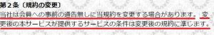 悪質出会い系サイト「Executive(エグゼクティブ)」の利用規約1