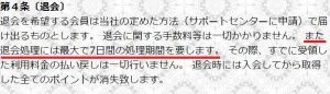悪質出会い系サイト「Executive(エグゼクティブ)」の利用規約2