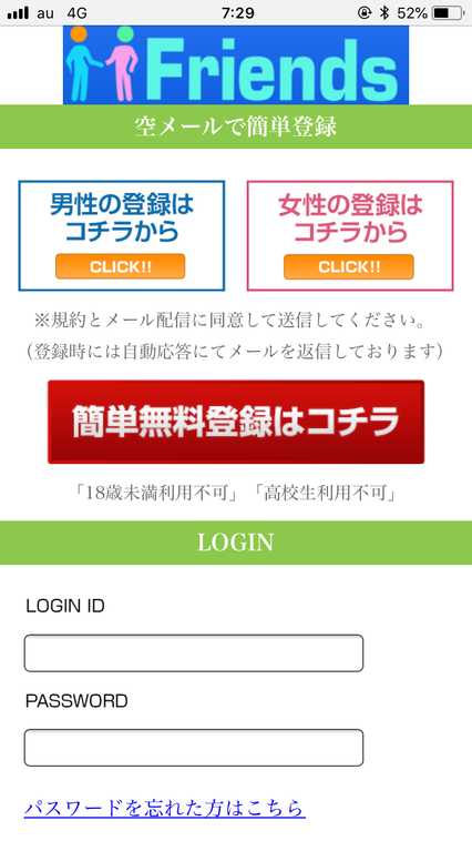 悪質出会い系サイト「フレンズ(friends)」のtop画像