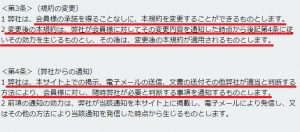 悪質出会い系サイト「Future(フューチャー)」の利用規約1