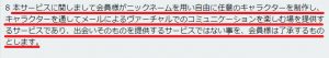 悪質出会い系サイト「Future(フューチャー)」の利用規約3