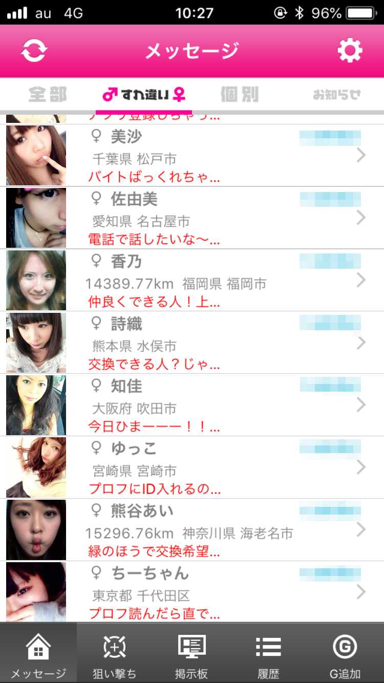 悪質出会い系アプリ 連絡先交換のげっちゅ-無料の出会い＆友達恋人探し専用ONLINEチャット-のプロフィール
