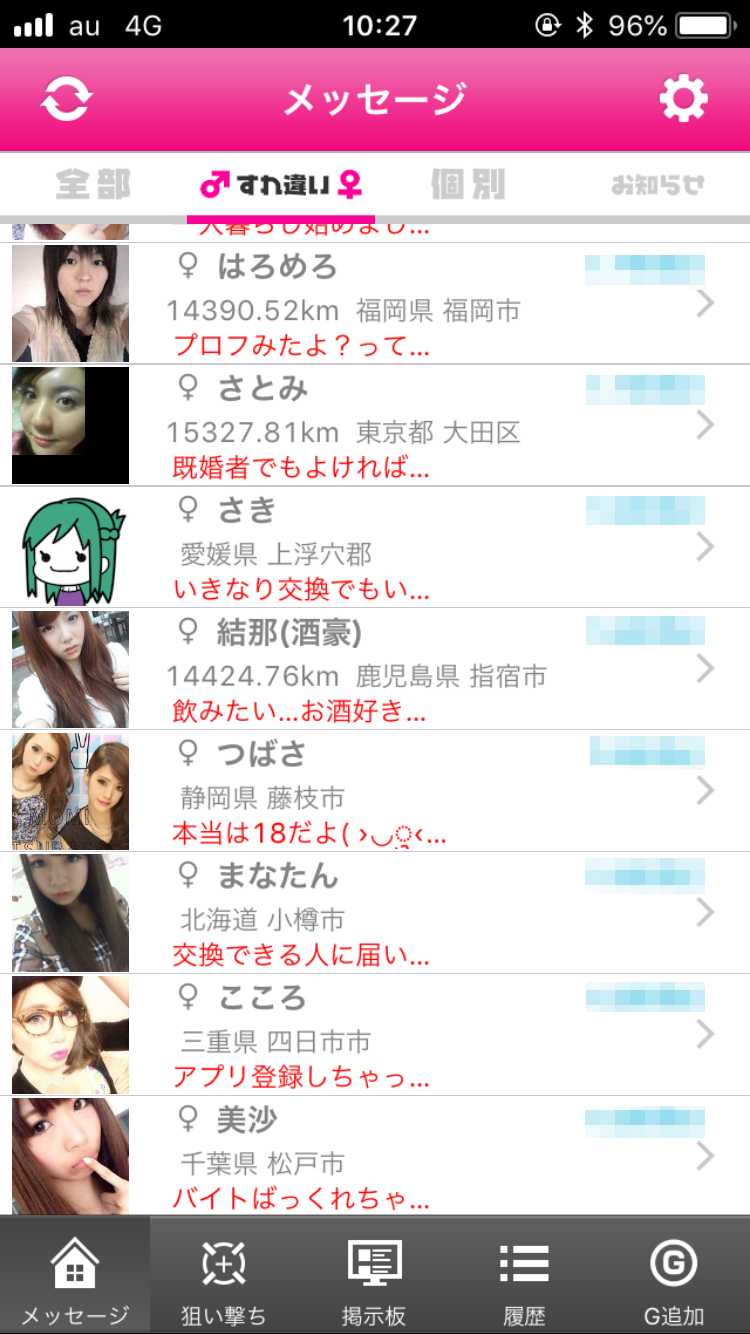 悪質出会い系アプリ 連絡先交換のげっちゅ-無料の出会い＆友達恋人探し専用ONLINEチャット-のプロフィール