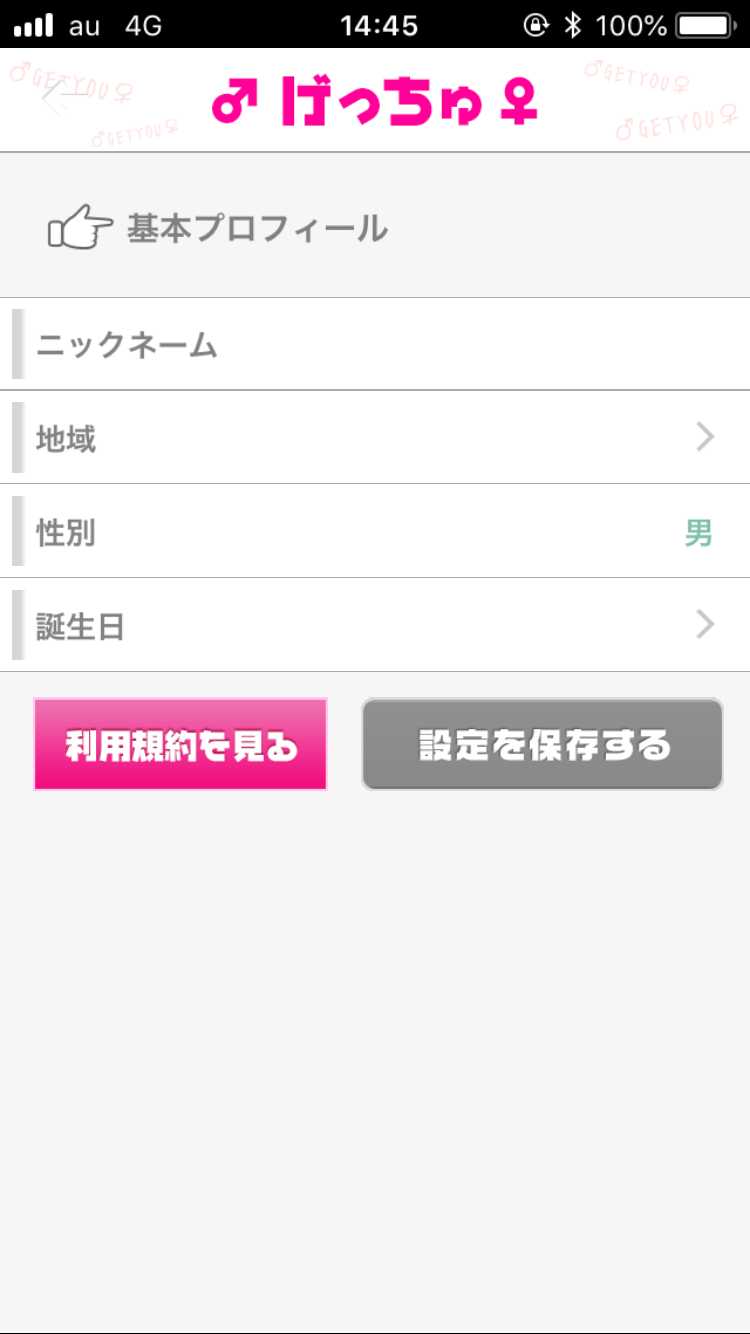 悪質出会い系アプリ 連絡先交換のげっちゅ-無料の出会い＆友達恋人探し専用ONLINEチャット-のプロフィール