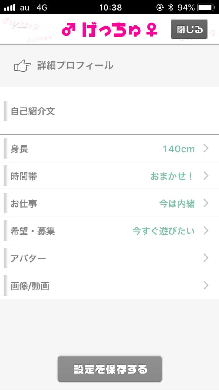 悪質出会い系アプリ 連絡先交換のげっちゅ-無料の出会い＆友達恋人探し専用ONLINEチャット-のプロフィール
