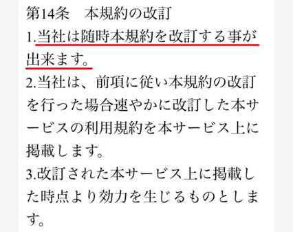 悪質出会い系アプリ 連絡先交換のげっちゅ-無料の出会い＆友達恋人探し専用ONLINEチャット-の利用規約10