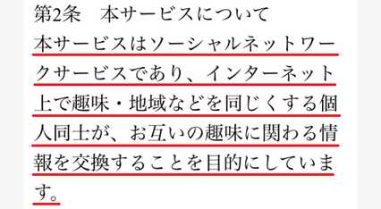 連絡先交換のげっちゅ-無料の出会い＆友達恋人探し専用ONLINEチャット-の利用規約2