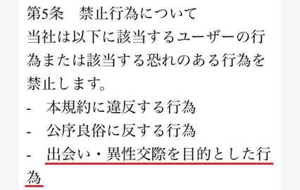 連絡先交換のげっちゅ-無料の出会い＆友達恋人探し専用ONLINEチャット-の利用規約5