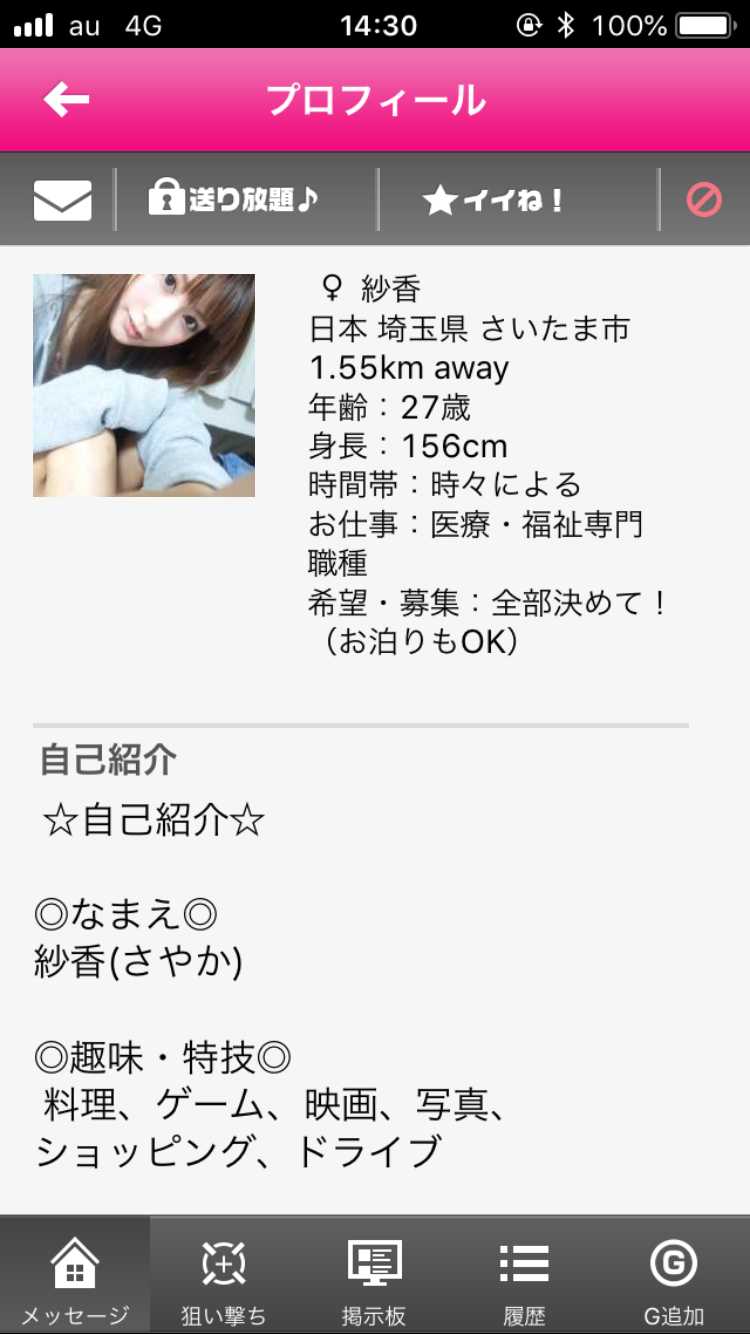 悪質出会い系アプリ「げっちゅ」のサクラ 美嘉1