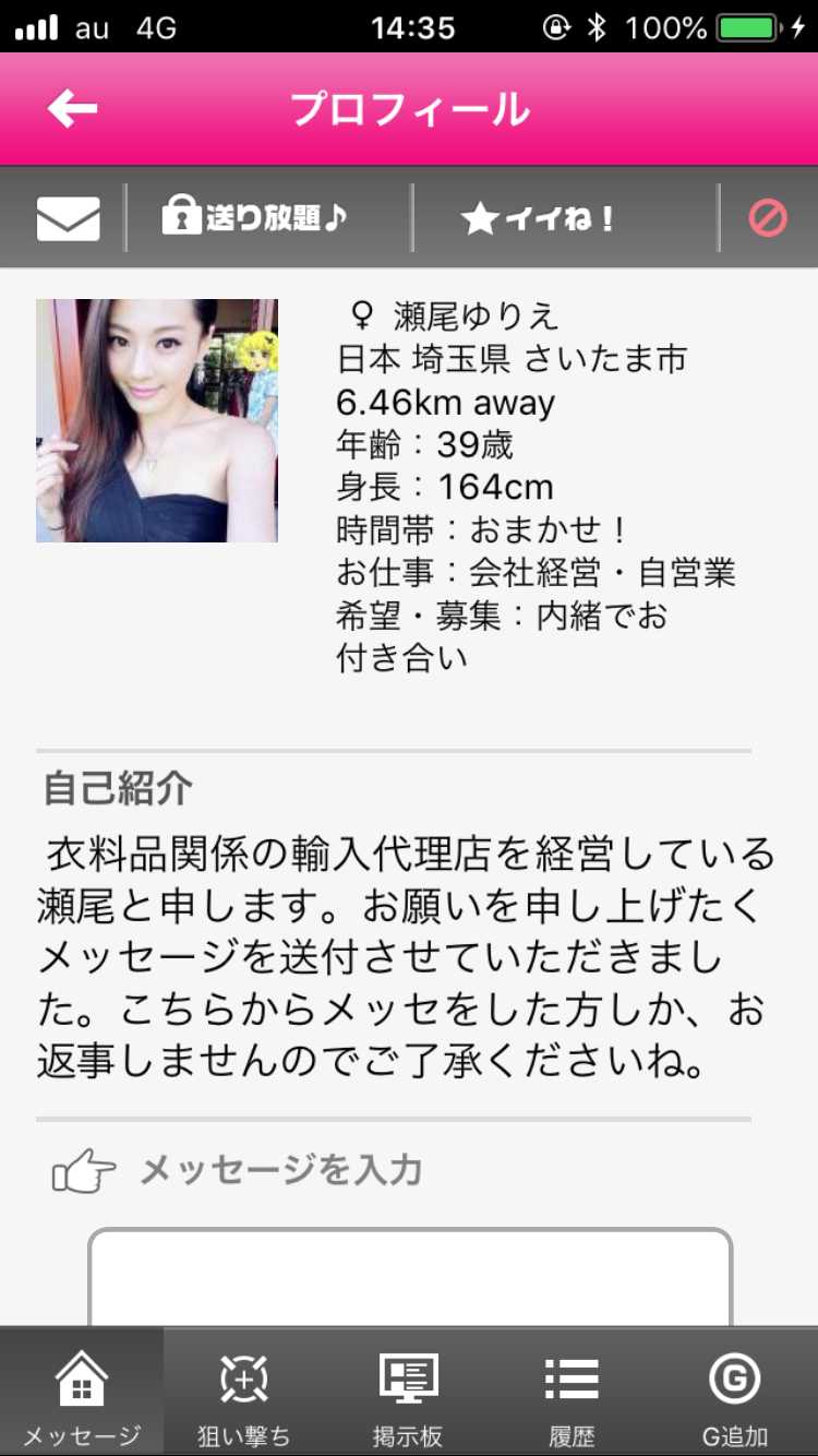 悪質出会い系アプリ「げっちゅ」のサクラ 美乃梨1