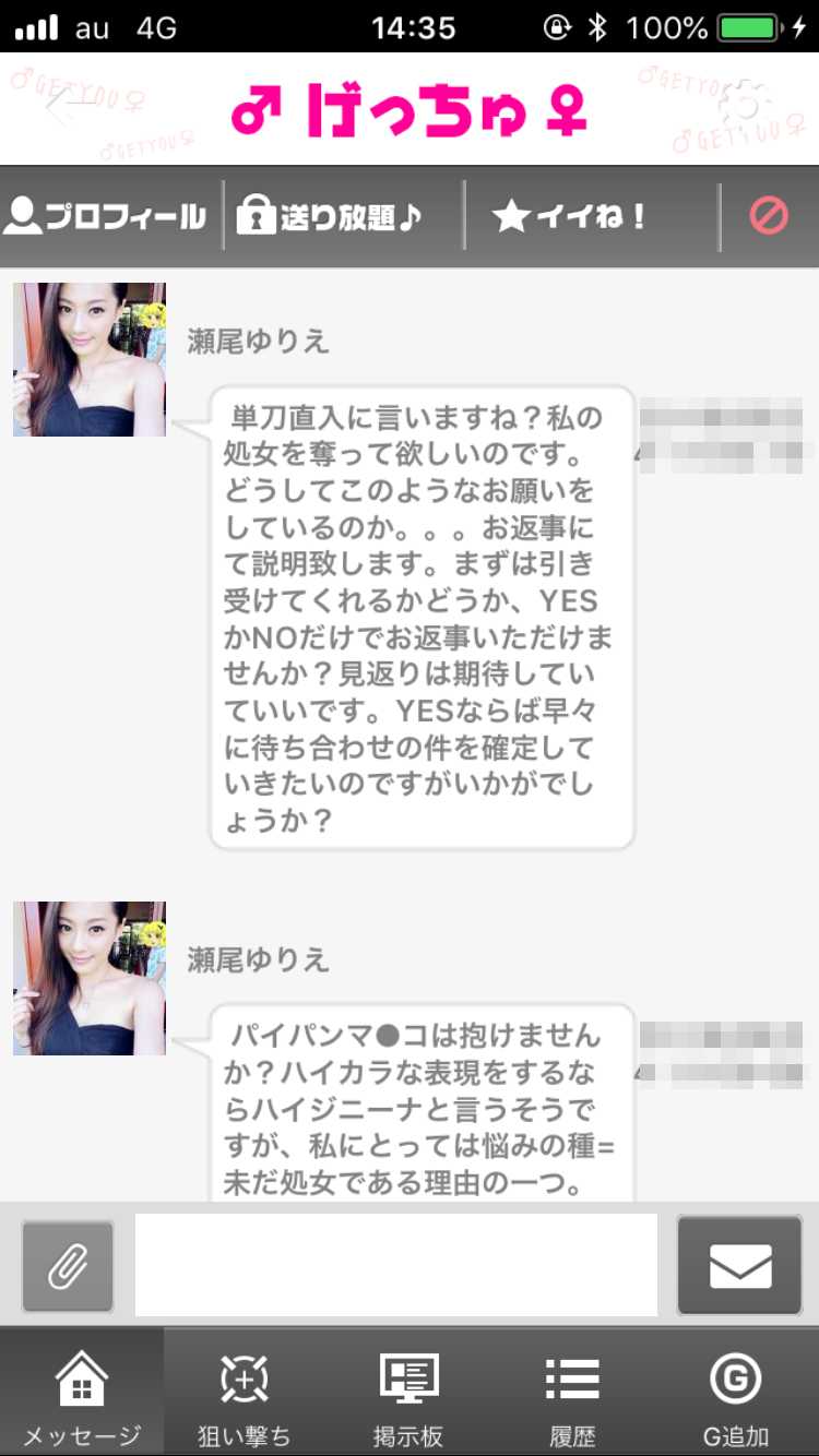 悪質出会い系アプリ「げっちゅ」のサクラ 美乃梨2