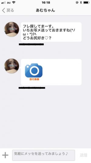 悪質出会い系アプリ「ご近所トーク」のサクラ あむちゃん2