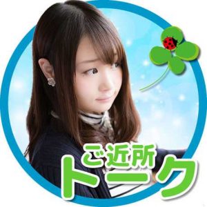 悪質出会い系アプリ「ご近所トーク」のアイコン画像