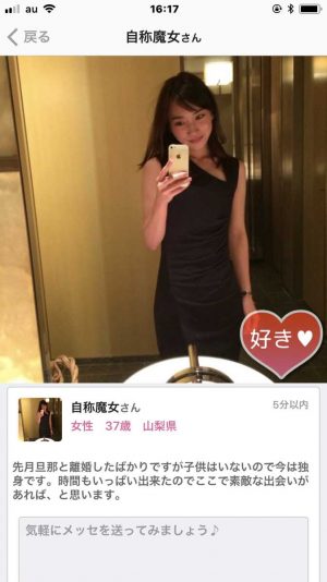 悪質出会い系アプリ「ご近所トーク」のサクラ 自称魔女1