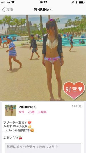 悪質出会い系アプリ「ご近所トーク」のサクラ PINBIN1