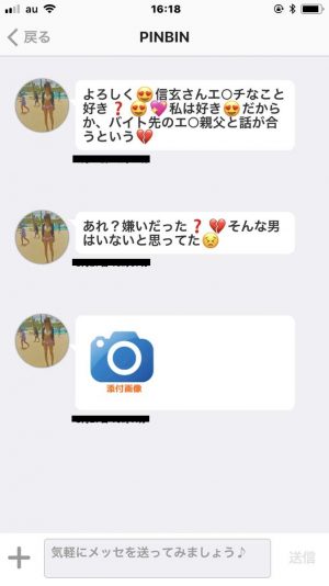 悪質出会い系アプリ「ご近所トーク」のサクラ PINBIN2