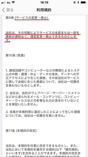 悪質出会い系アプリ「ご近所トーク」の利用規約2