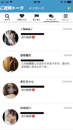悪質出会い系アプリ「ご近所トーク」のサクラ一覧1