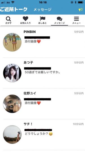 悪質出会い系アプリ「ご近所トーク」のサクラ一覧2