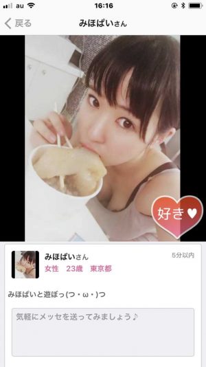 悪質出会い系アプリ「ご近所トーク」のサクラ みほぱい1