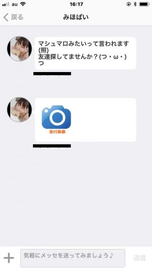 悪質出会い系アプリ「ご近所トーク」のサクラ みほぱい2