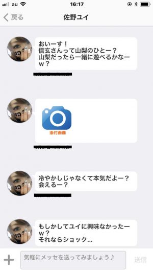 悪質出会い系アプリ「ご近所トーク」のサクラ 佐野ユイ2